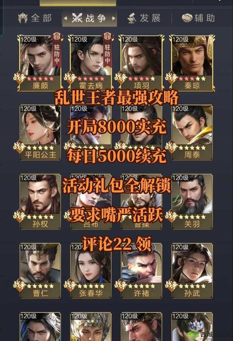 乱世王者最强王国活动攻略：积分速刷秘籍