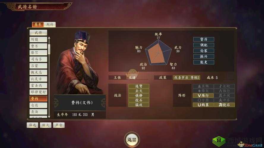 三国志 14 攻略:深度剖析费祎的属性与能力