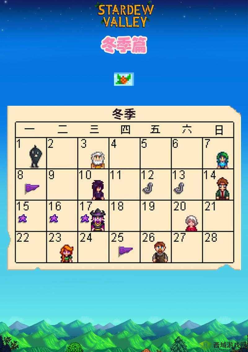 星露谷物语冰雪节举办地探秘