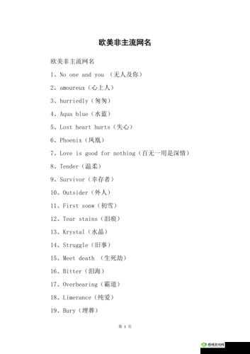 2023欧美个性情侣网名精选:爱的专属标识