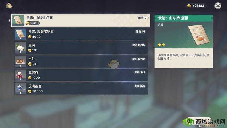 原神：获取山珍凉卤面的方法