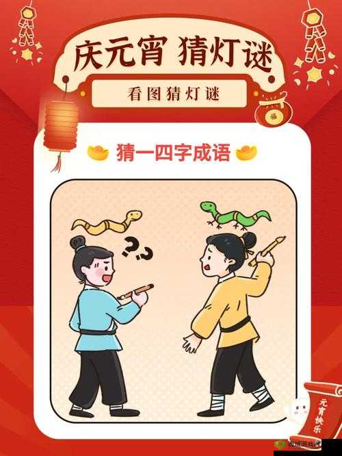 MD 换母闹元宵猜灯谜苏秦：趣味活动来袭