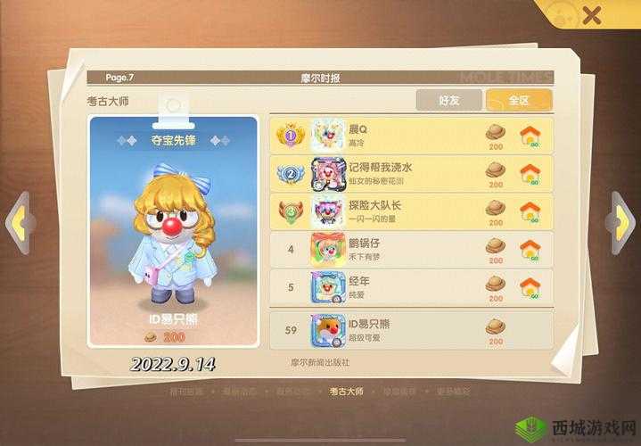 摩尔庄园好友搜不到咋办