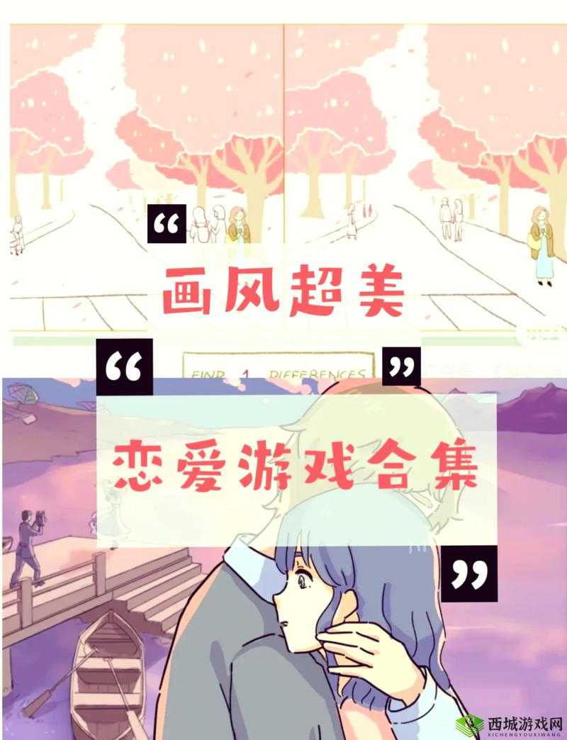 恋爱类型游戏:甜蜜恋爱之旅