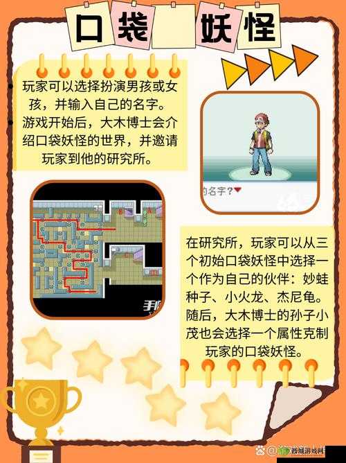 《口袋妖怪联盟：竞技场霸主攻略指南》