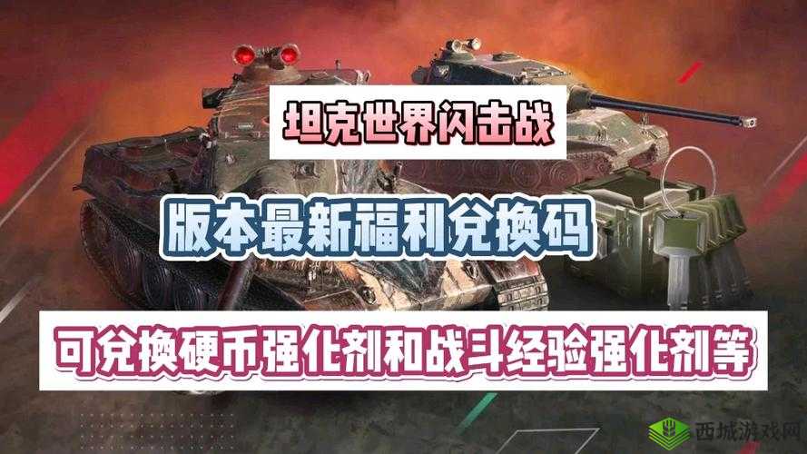 坦克军团福利揭秘：探索坦克大战3D游戏中的军团福利攻略