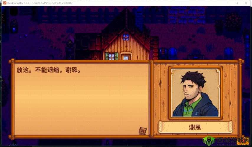 星露谷物语：谢恩的傻笑之谜——探寻他背后的故事