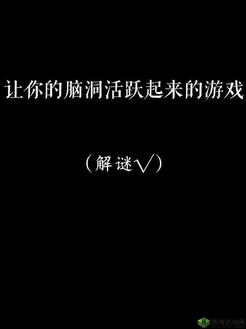 史上最贱的解谜游戏通关图文攻略：让你欲罢不能的脑洞挑战