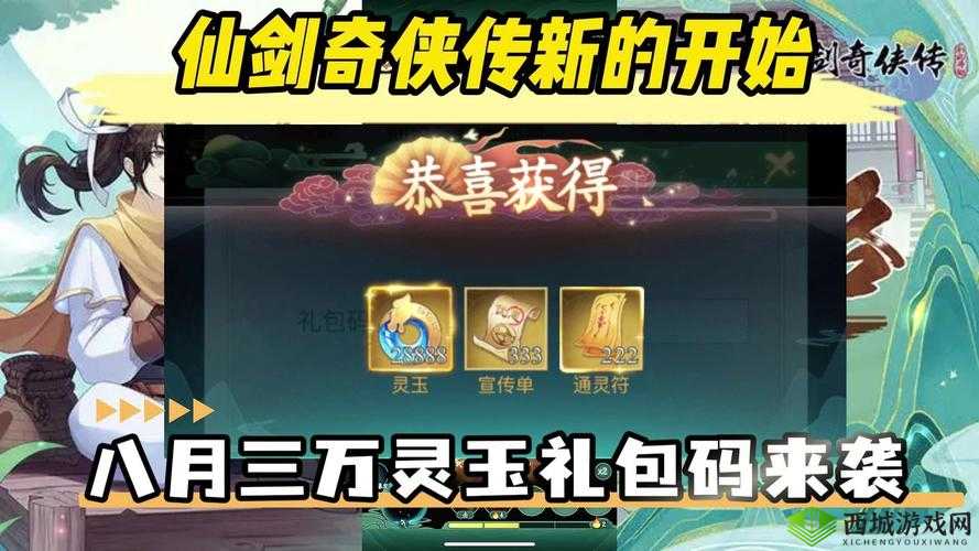 新御剑天涯礼包领取攻略：礼包领取方法汇总