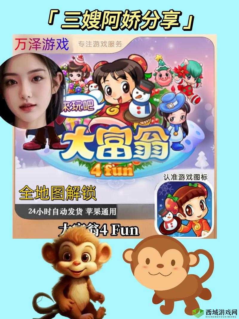 大富翁4Fun安卓无广告版下载