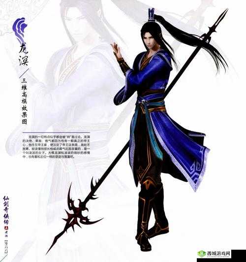 龙溟王者之胆识气魄过展,《仙剑前传》龙溟角色首曝