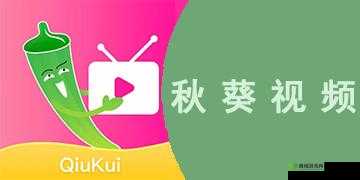 秋葵视频黄软件：成人内容，谨慎观看