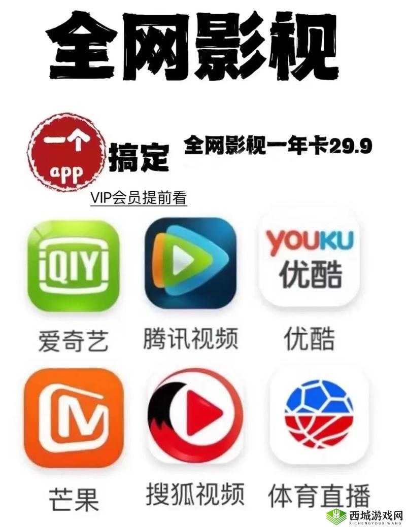 免费畅享 VIP 影视,尽在该软件