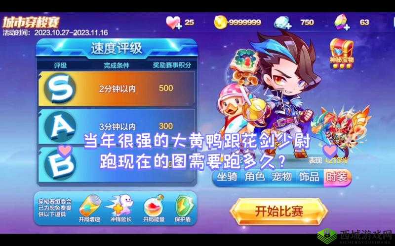 天天酷跑新版坐骑闹闹全方位深度解析 助你称霸酷跑赛道