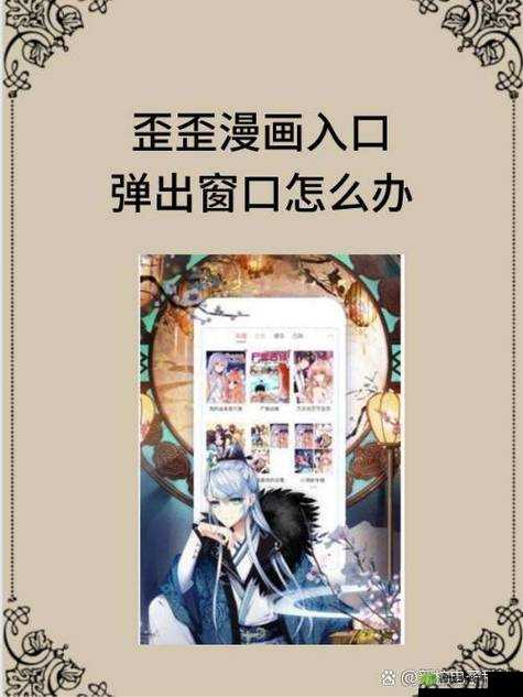 歪歪漫画免费登录入口页面弹窗来袭