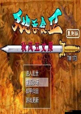 三国之刃:守卫粮仓,策略与操作的极致挑战