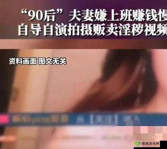 射黄视频:挑战道德底线的不良内容
