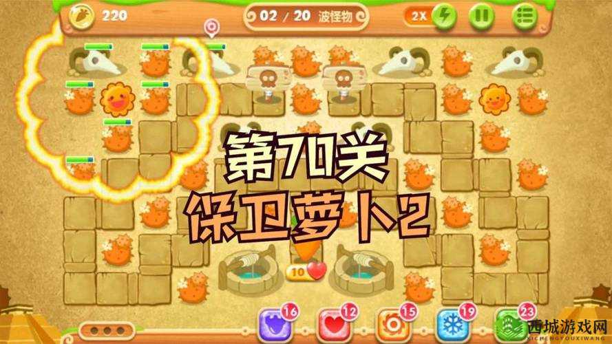 保卫萝卜 2 第 70 关金萝卜通关攻略详解