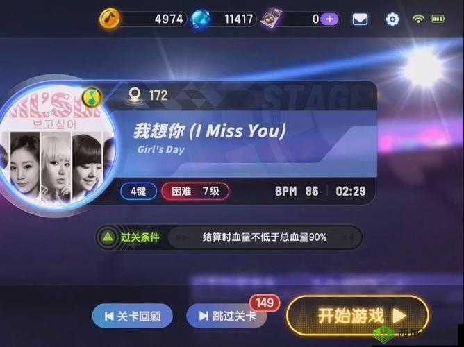 节奏大师星动模式想你想你超详细攻略视频