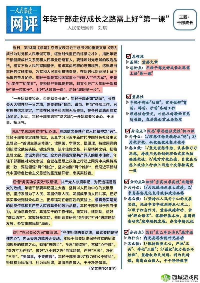 江湖中徒弟成长之路全面解析与详细指南
