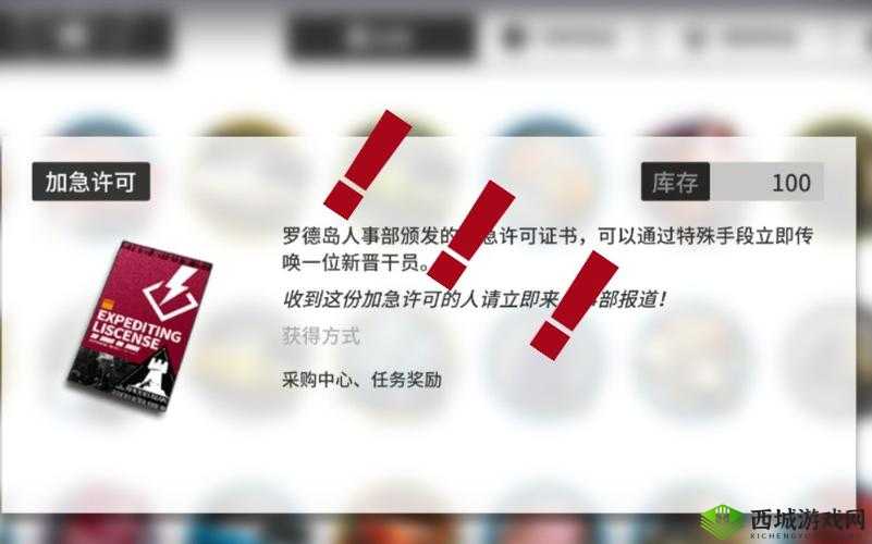 明日方舟加急许可的使用方法与注意事项