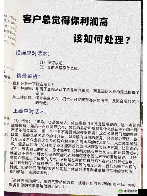 女销售的销售秘诀：成功之道