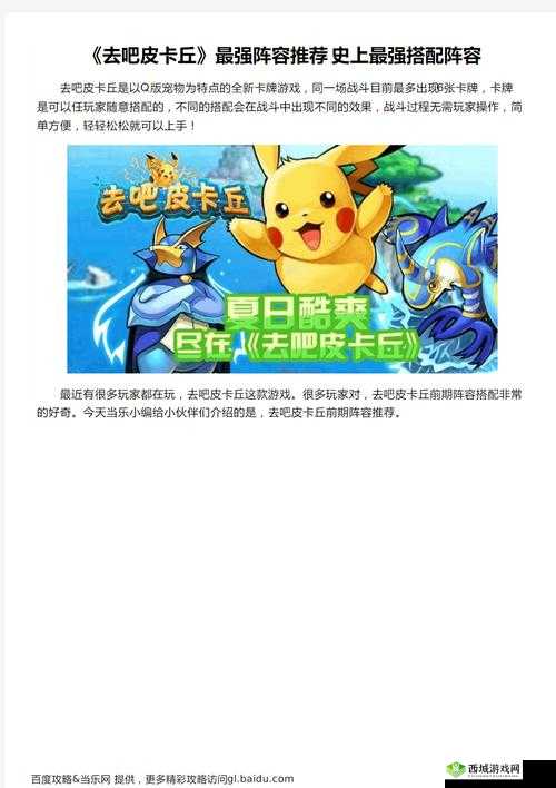 去吧皮卡丘：核心阵容搭配指南，最强组合推荐