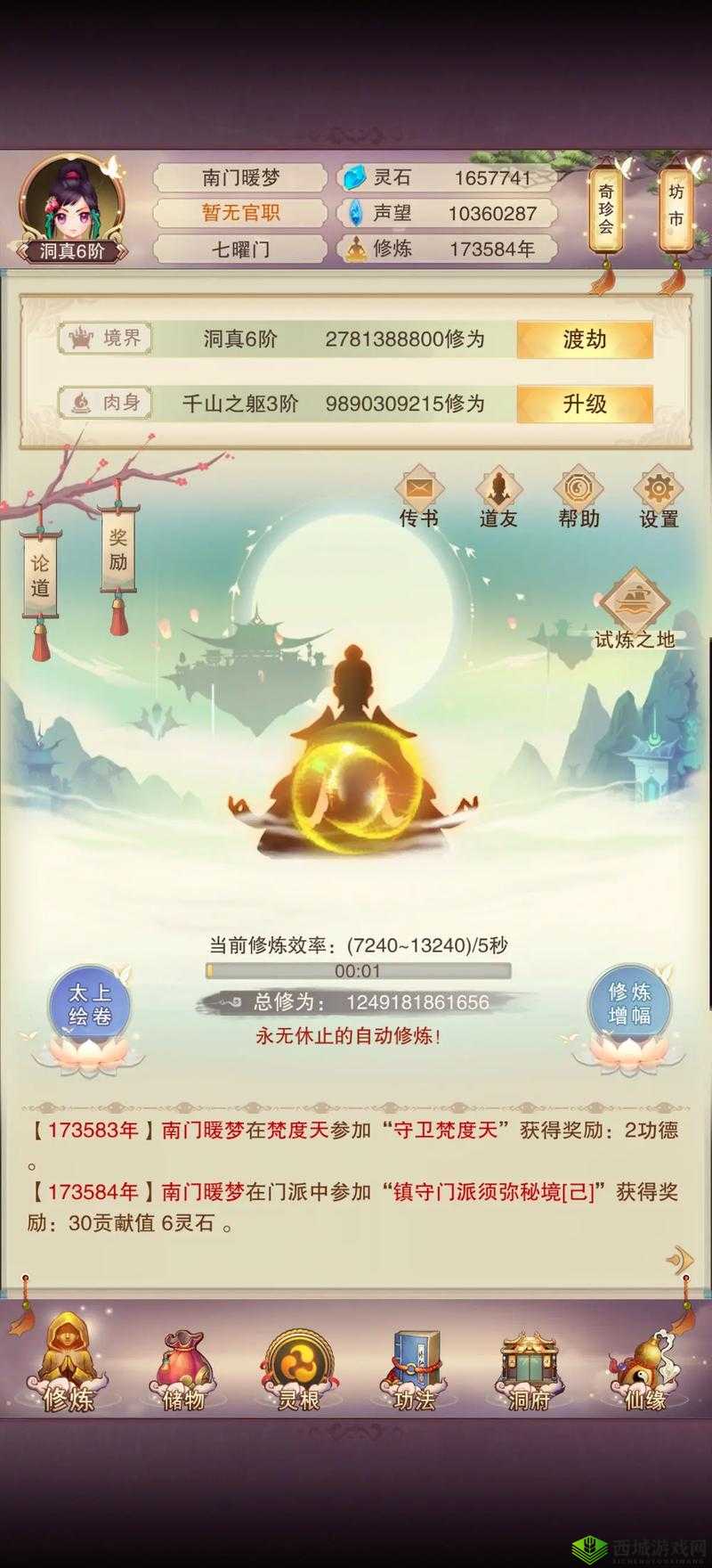 修仙梦:角色技能突破指南