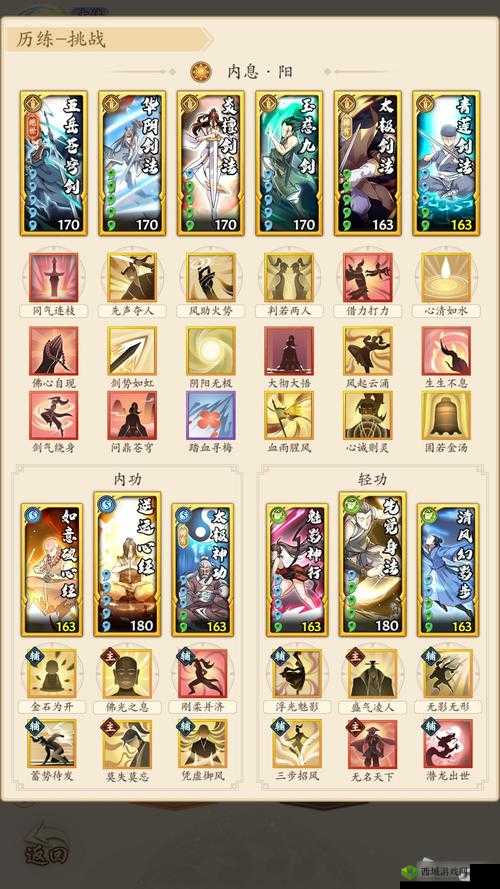 阴真经初探:武学修炼之路指南