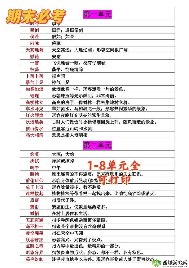 《春秋战雄》极速进阶：全面解析快速升级攻略秘籍