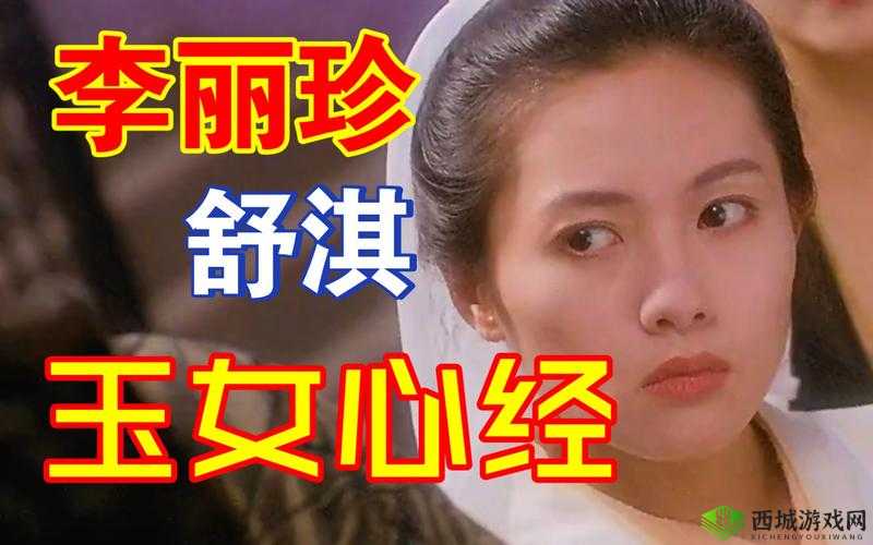 玉女心经 3wwwaivchinaorg：一部神秘经典