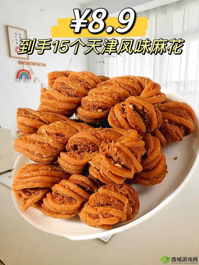 麻酥酥精品：美味诱人的独特食品
