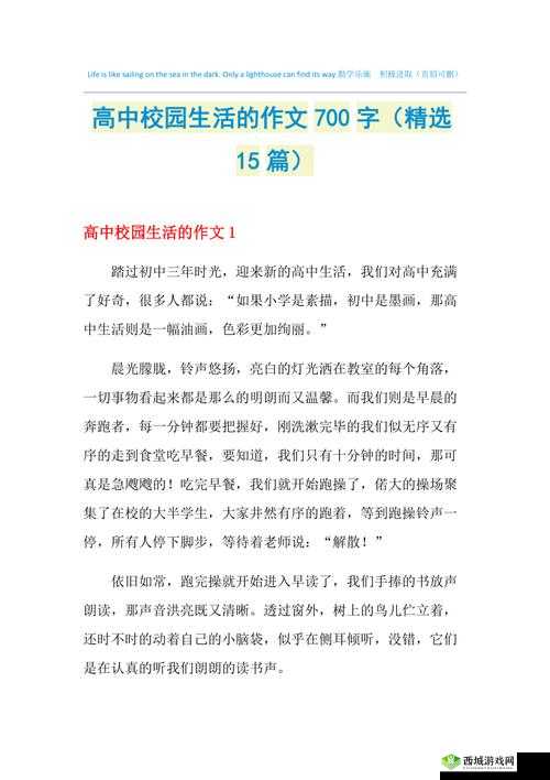 校园 pop1n 高中多场地文：多元校园场景呈现