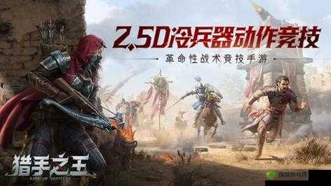 猎手之王中寻找黄金宝箱必须要有足够耐心的实用技巧分享