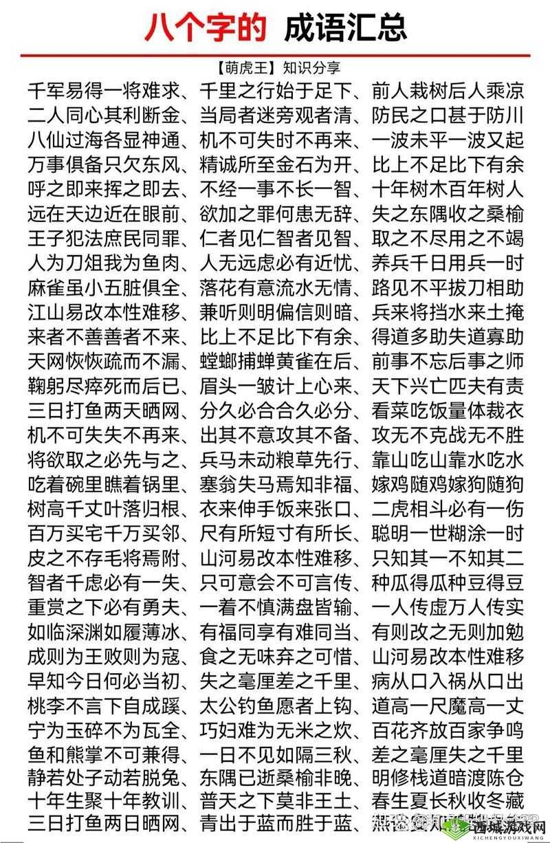 务本误末物字成语解析