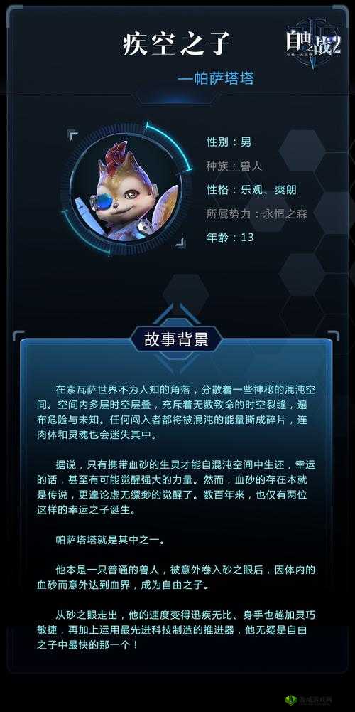 自由之战 2 新英雄帕萨塔塔：玩法解析