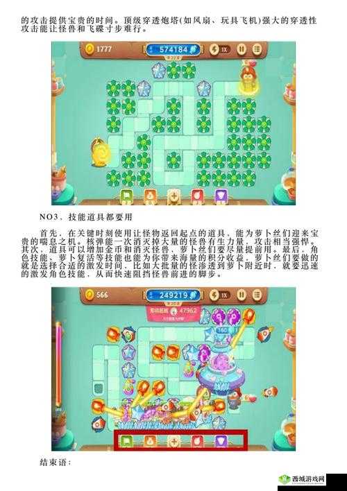 保卫萝卜3糖果赛攻略:高分技巧与注意事项全解析