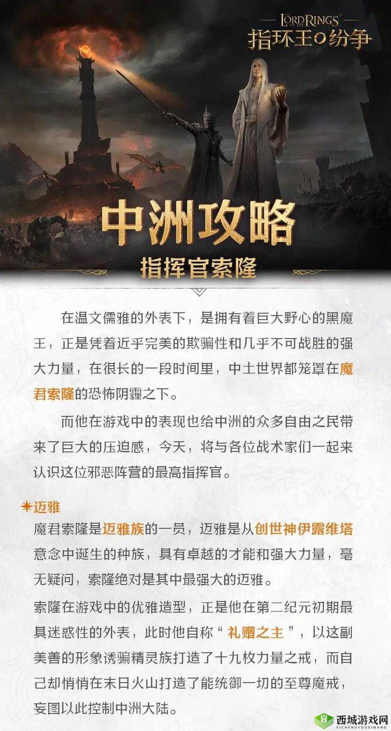 《主公的纷争:策略任务全攻略》