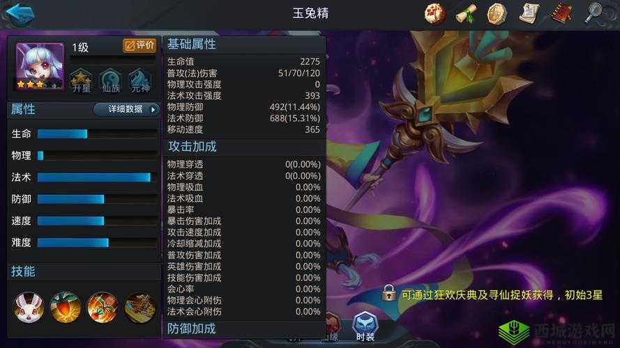 《嘻游风暴》玉兔显身手玉兔技能解析