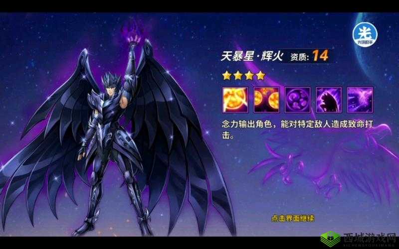 圣斗士星矢：火鸟一辉与炎火的最强组合搭配推荐