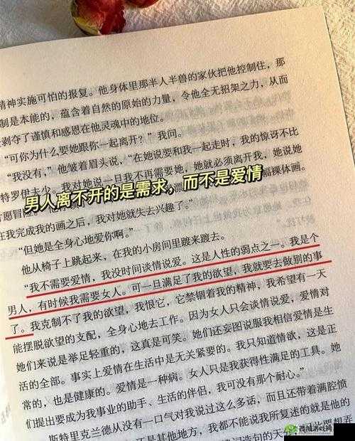 以太深拔出来痛太舒服：情感的挣扎与纠葛