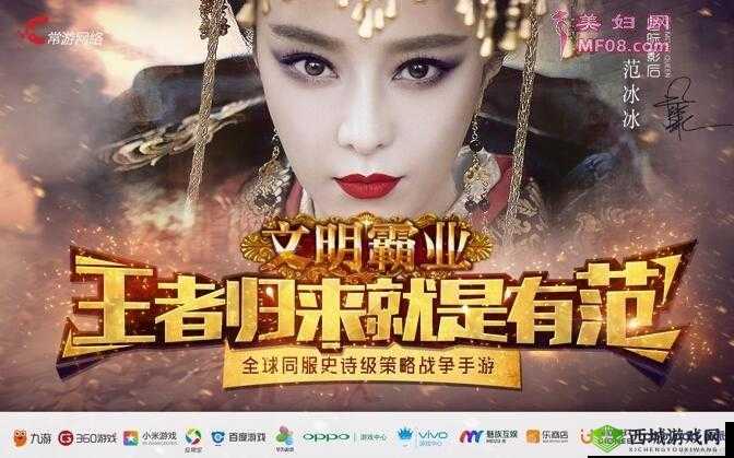 范冰冰携手文明霸业手游 6 月 7 日震撼首发