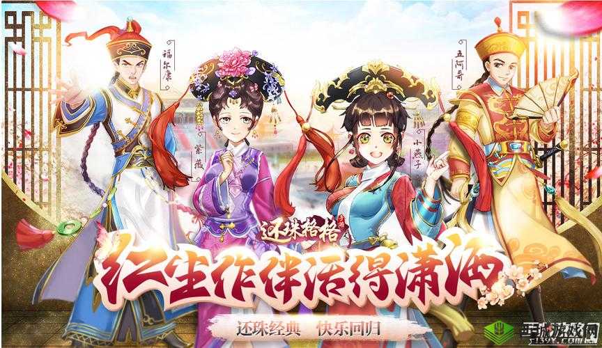 《还珠格格知识解析之走进游戏世界：深度探索《么哒之魅力格格传奇》》