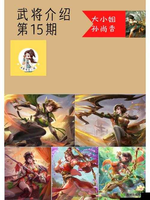 《国合伙人》之武将孙尚香：巾帼英雄属性深度解析与图鉴