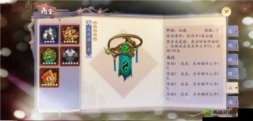 长安幻世绘：山系法宝大揭秘