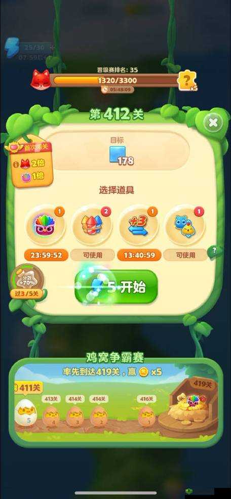 开心消消乐412关怎么过？第412关3星关卡攻略