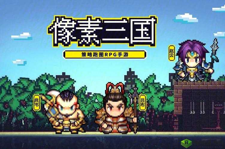 萌略三国 7 月 11 日上线，匠造像素风策略新游