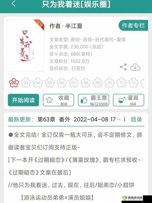 风月海棠 9 是免费的吗：真相揭秘