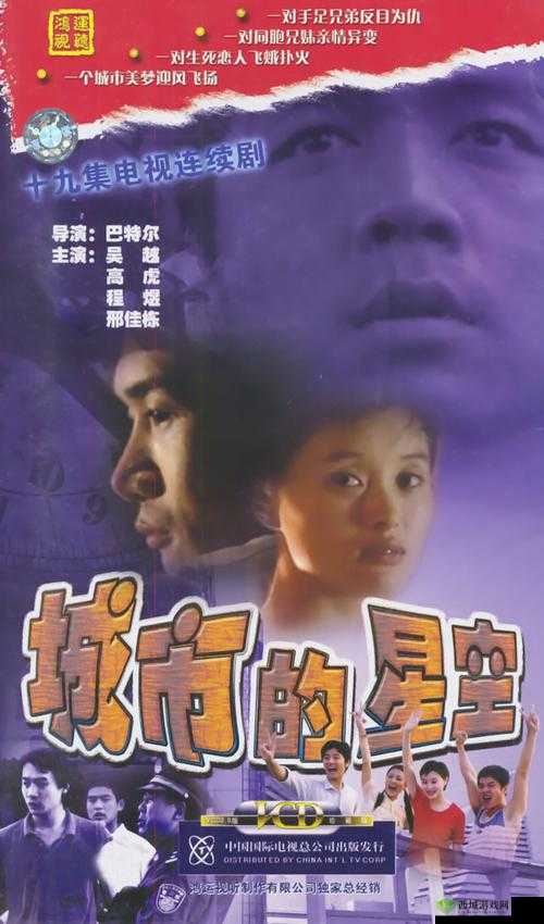 城市的星空电视剧：梦想与现实的交织