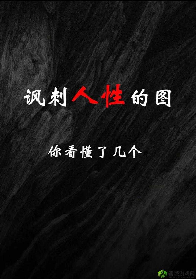 美女被扒开裤衩射精网站：揭示人性丑恶的一面